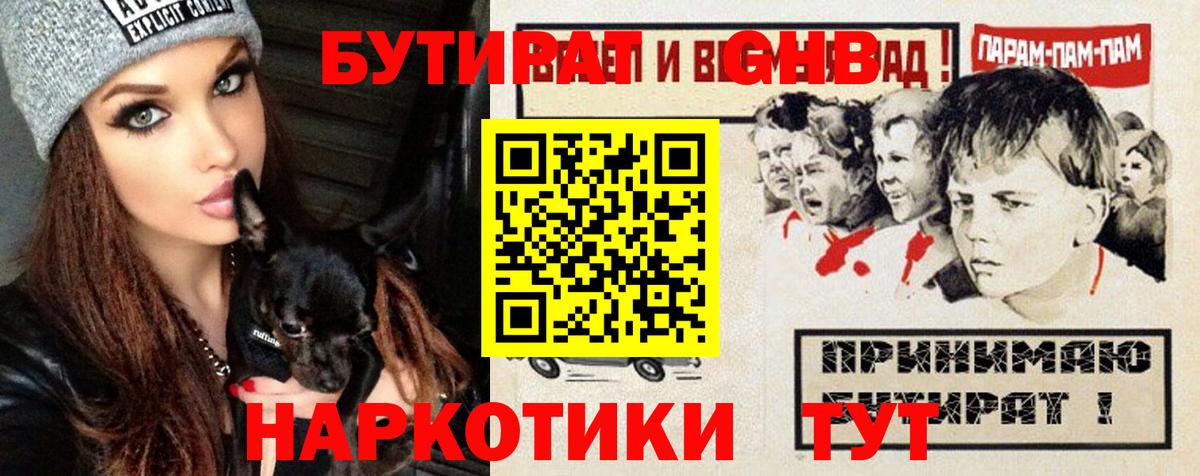 БУТИРАТ 1.4BDO Старая Купавна