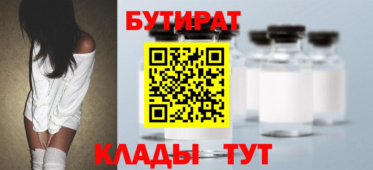Старая Купавна  БУТИРАТ  Вход с VPN  БУТИРАТ Butirat 