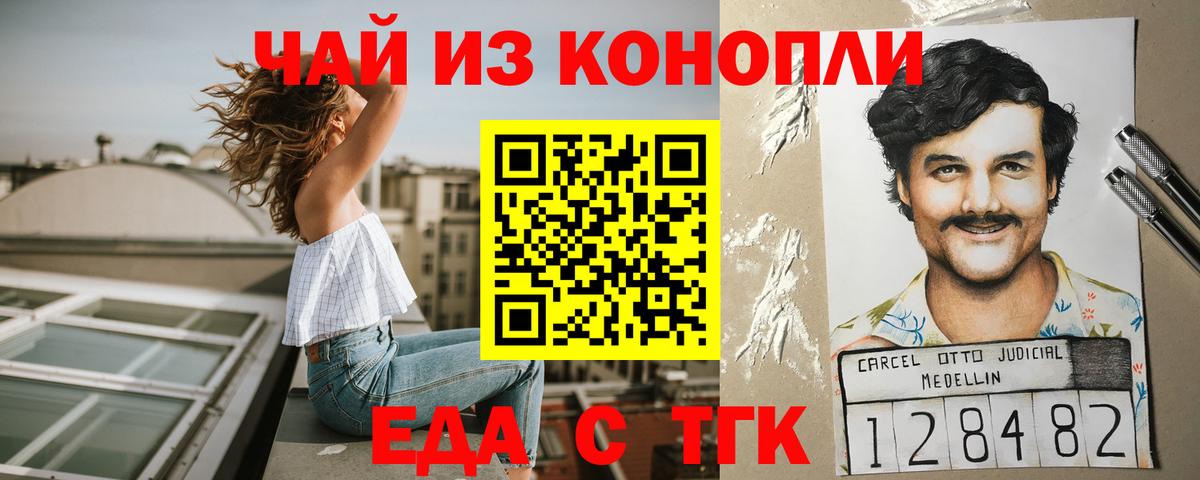 Еда ТГК конопля  Вход с VPN  Старая Купавна 