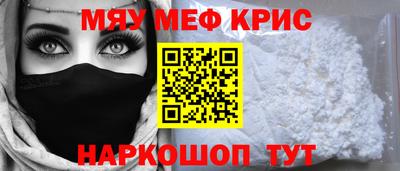 мяу мяу кристалл Нарткала